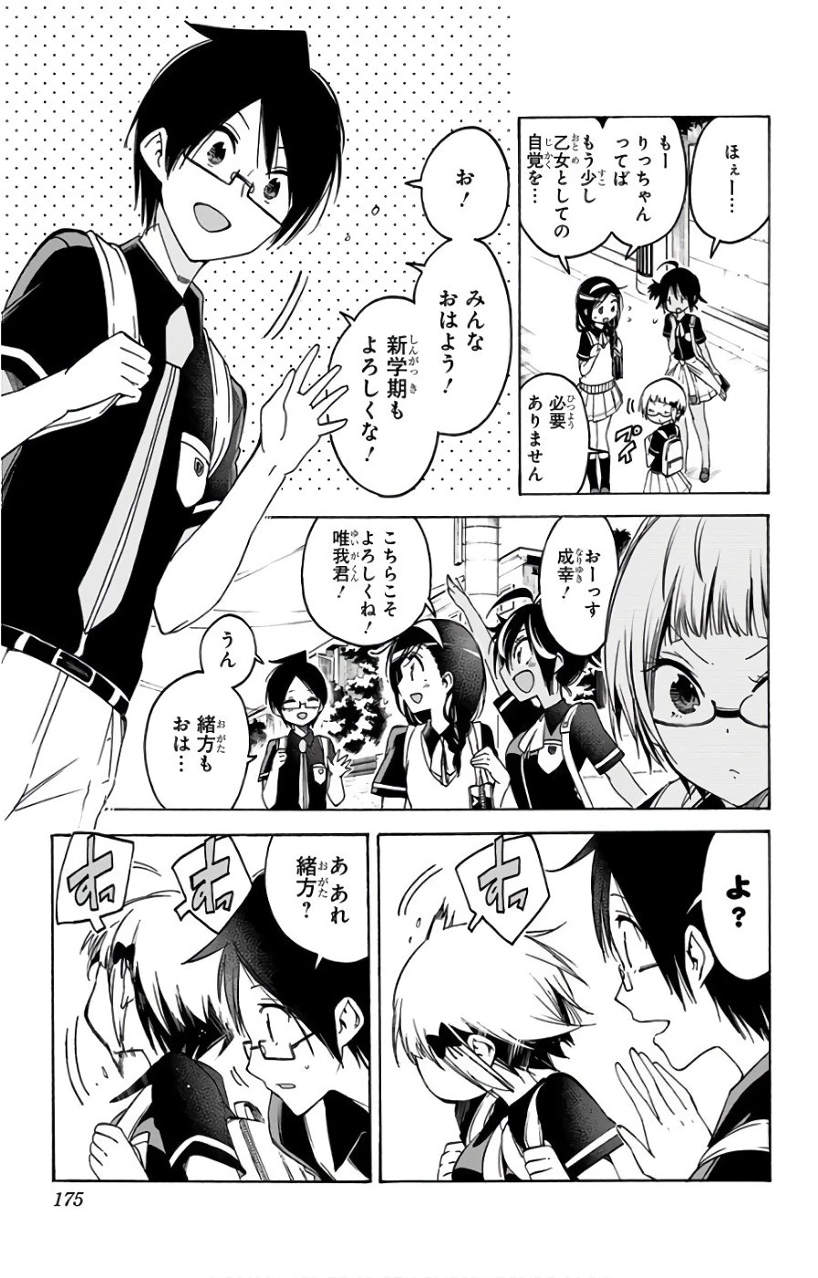 ぼくたちは勉強ができない 第51話 - 5