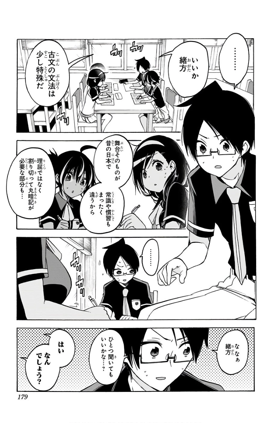 ぼくたちは勉強ができない 第51話 - 9