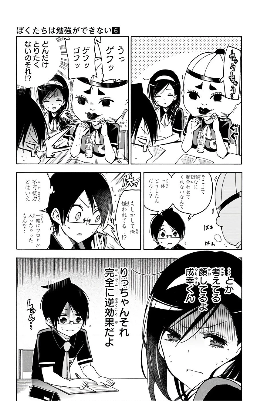 ぼくたちは勉強ができない 第51話 - 11