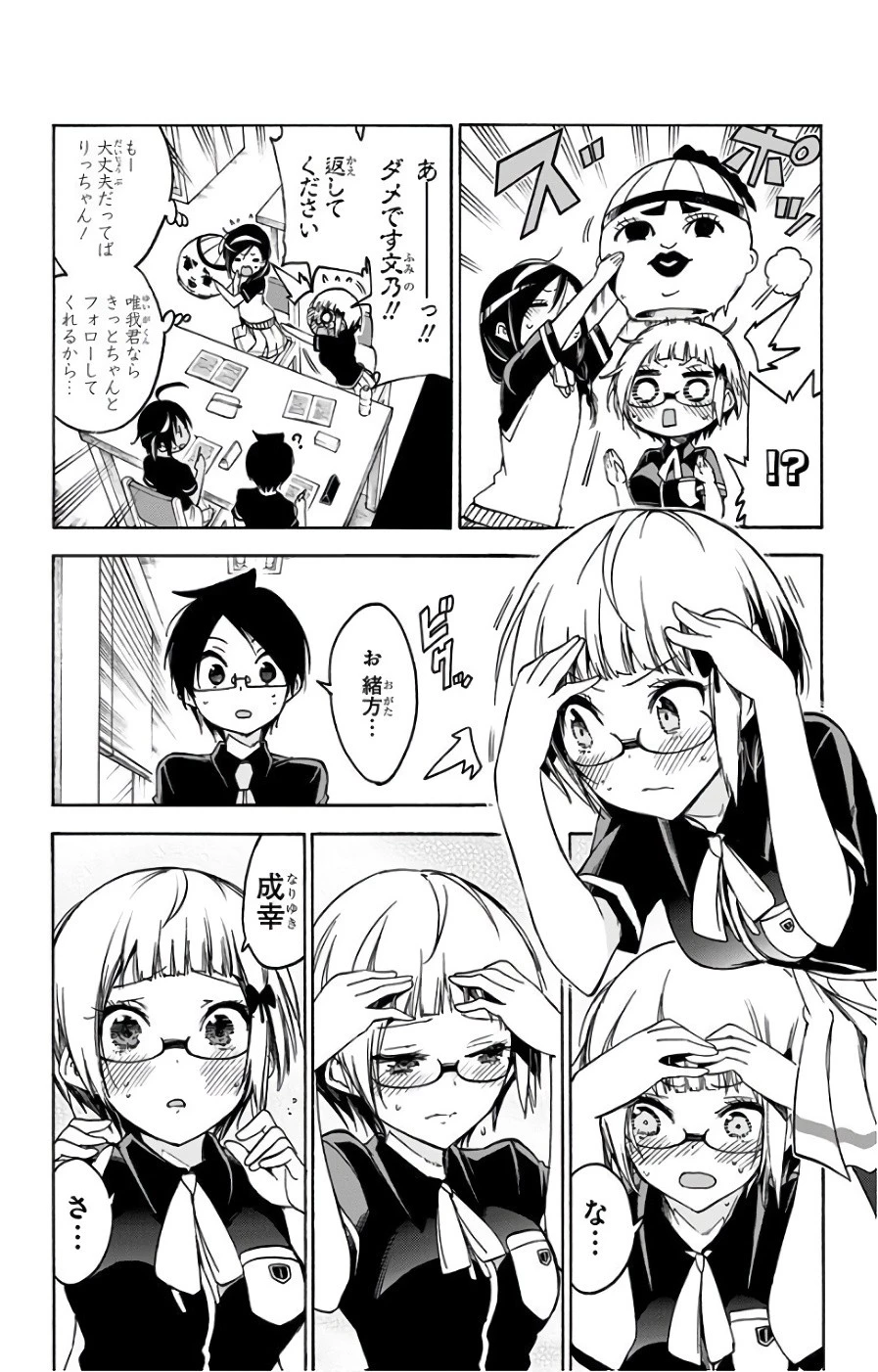 ぼくたちは勉強ができない 第51話 - 12