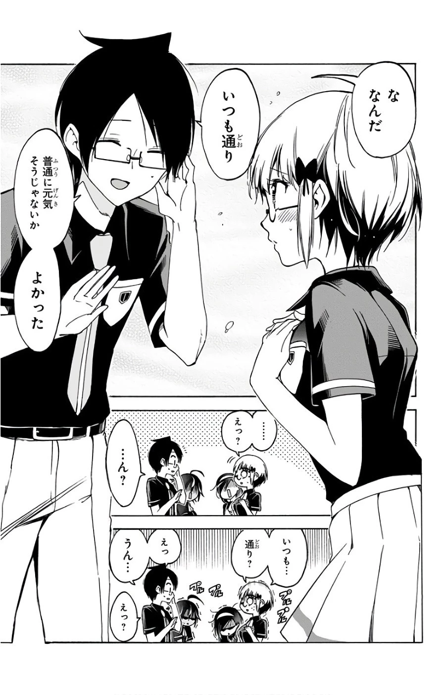 ぼくたちは勉強ができない 第51話 - 13