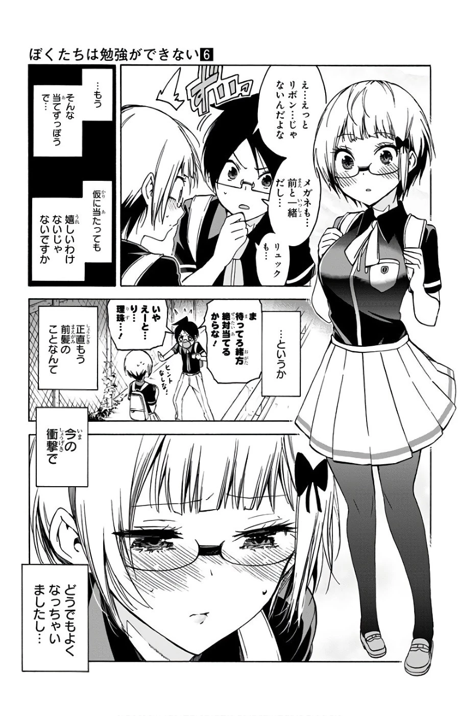 ぼくたちは勉強ができない 第51話 - 17