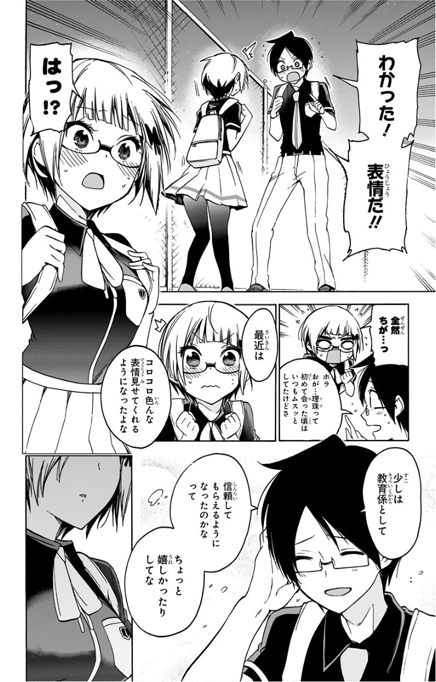 ぼくたちは勉強ができない 第51話 - 18