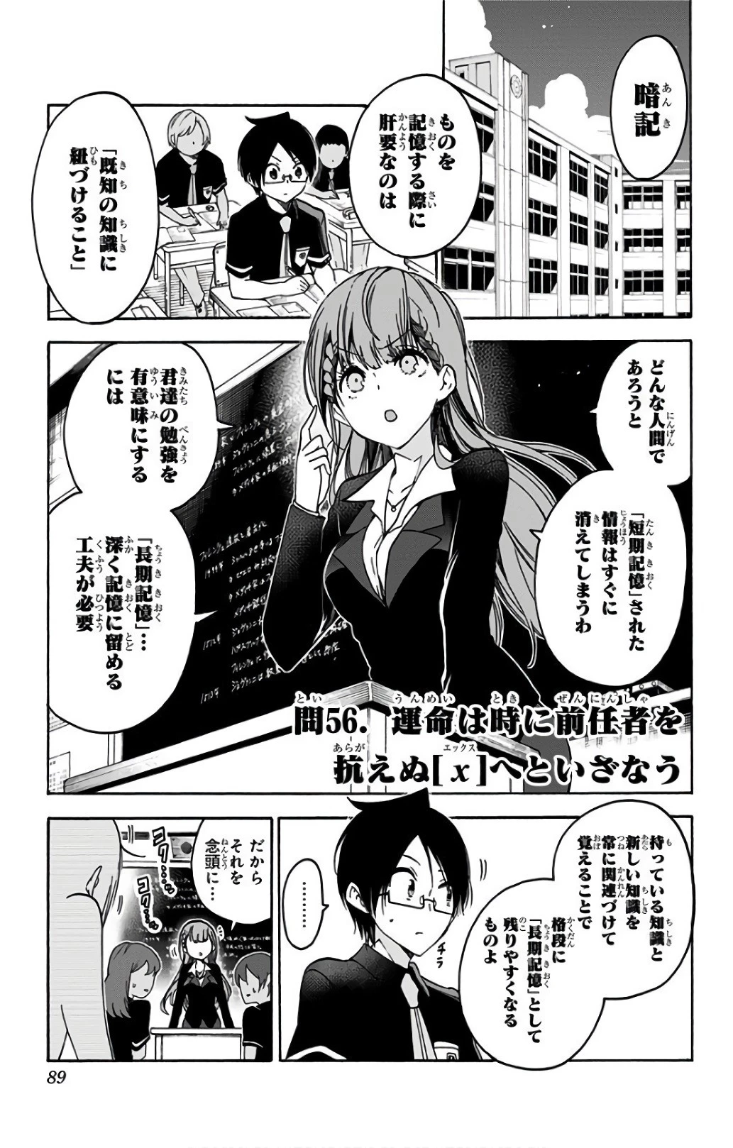 ぼくたちは勉強ができない 第56話 - 1