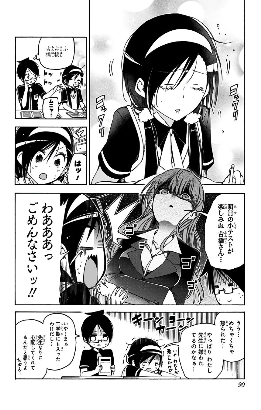 ぼくたちは勉強ができない 第56話 - 2