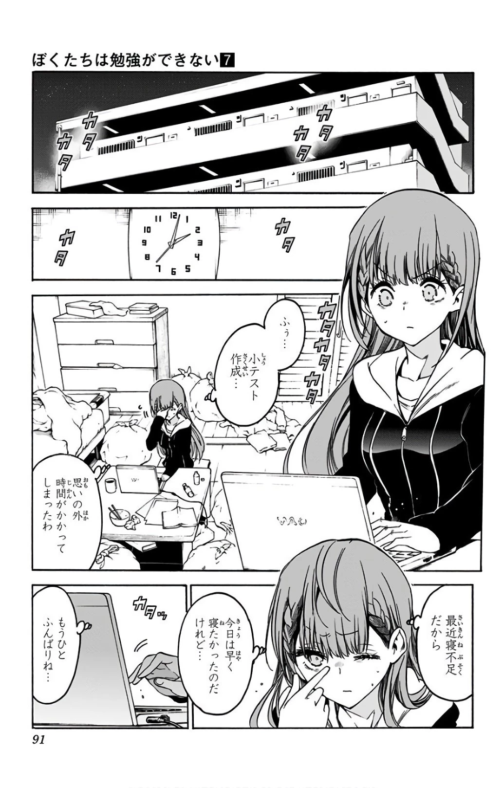 ぼくたちは勉強ができない 第56話 - 3