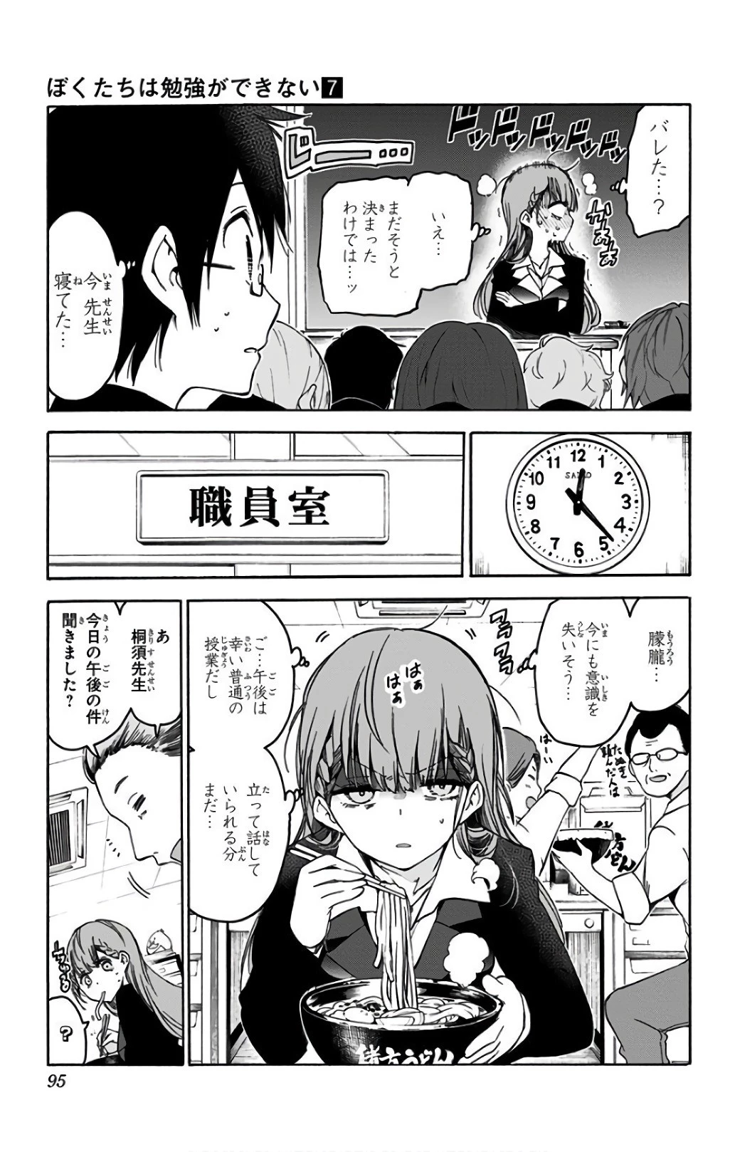 ぼくたちは勉強ができない 第56話 - 7