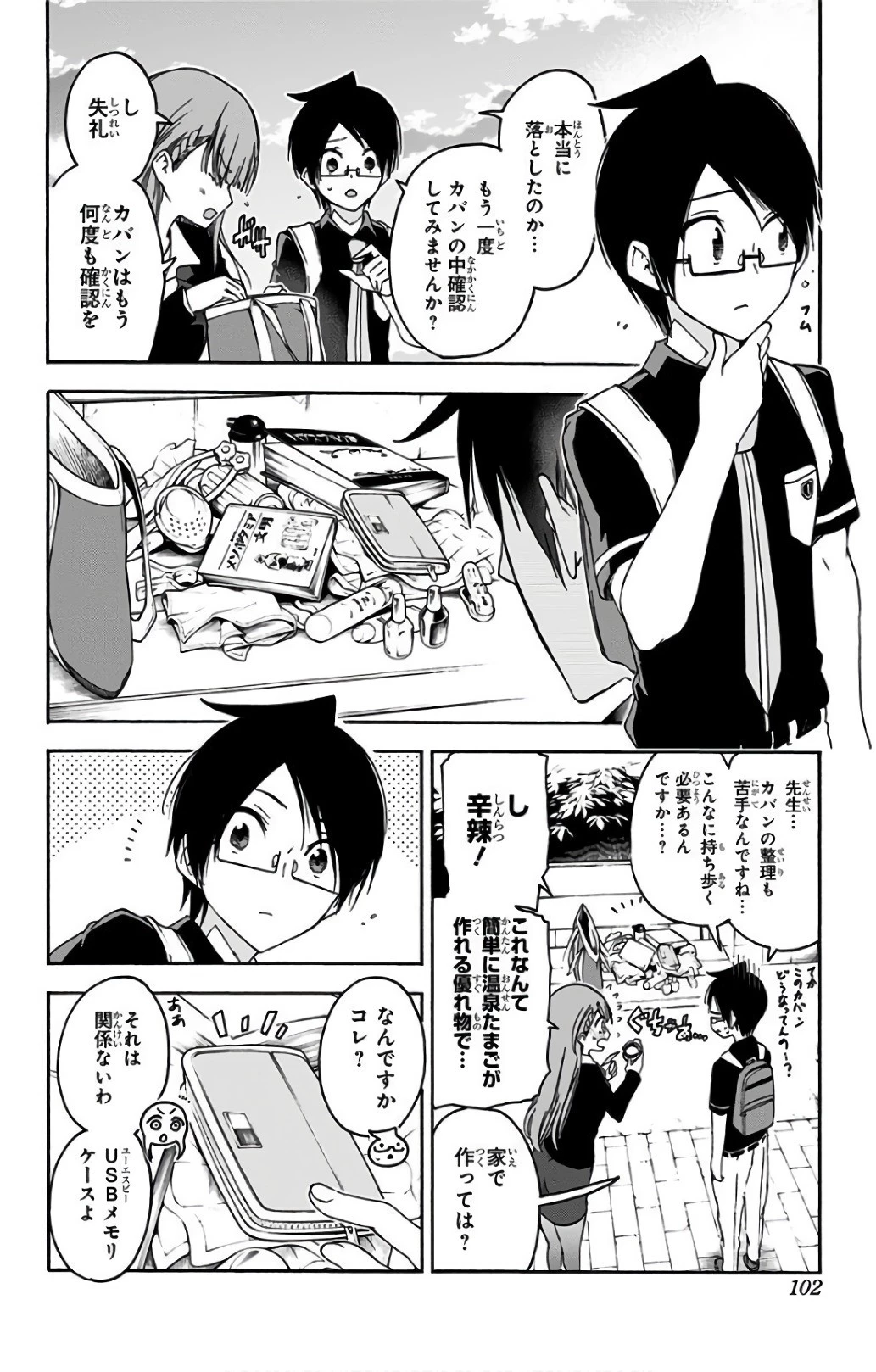 ぼくたちは勉強ができない 第56話 - 14