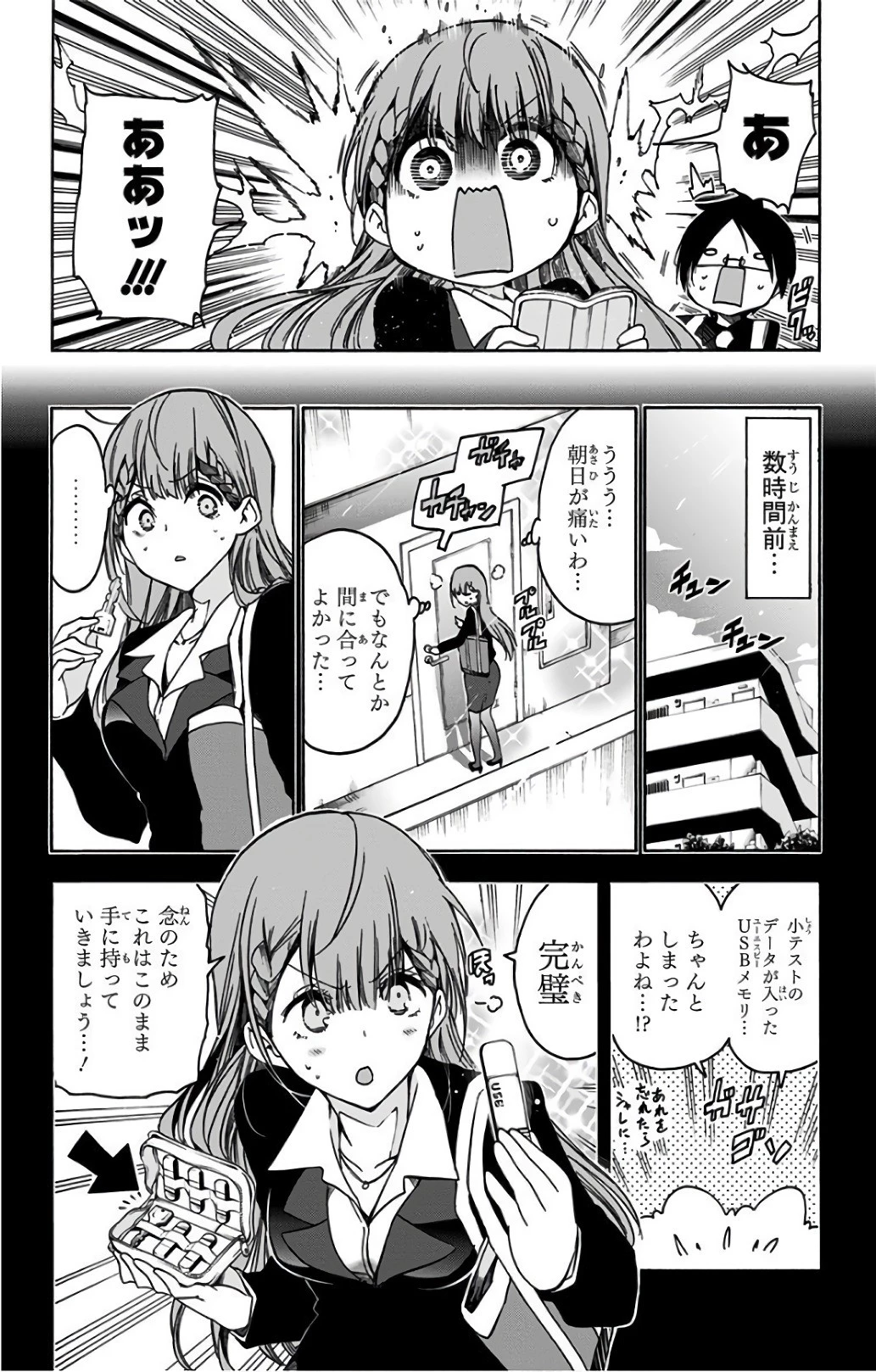ぼくたちは勉強ができない 第56話 - 16