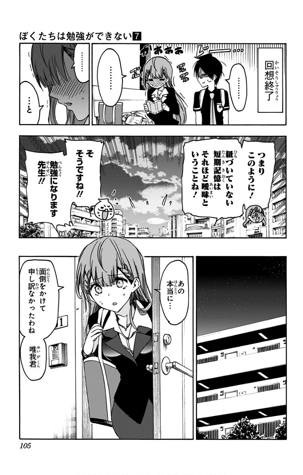 ぼくたちは勉強ができない 第56話 - 17
