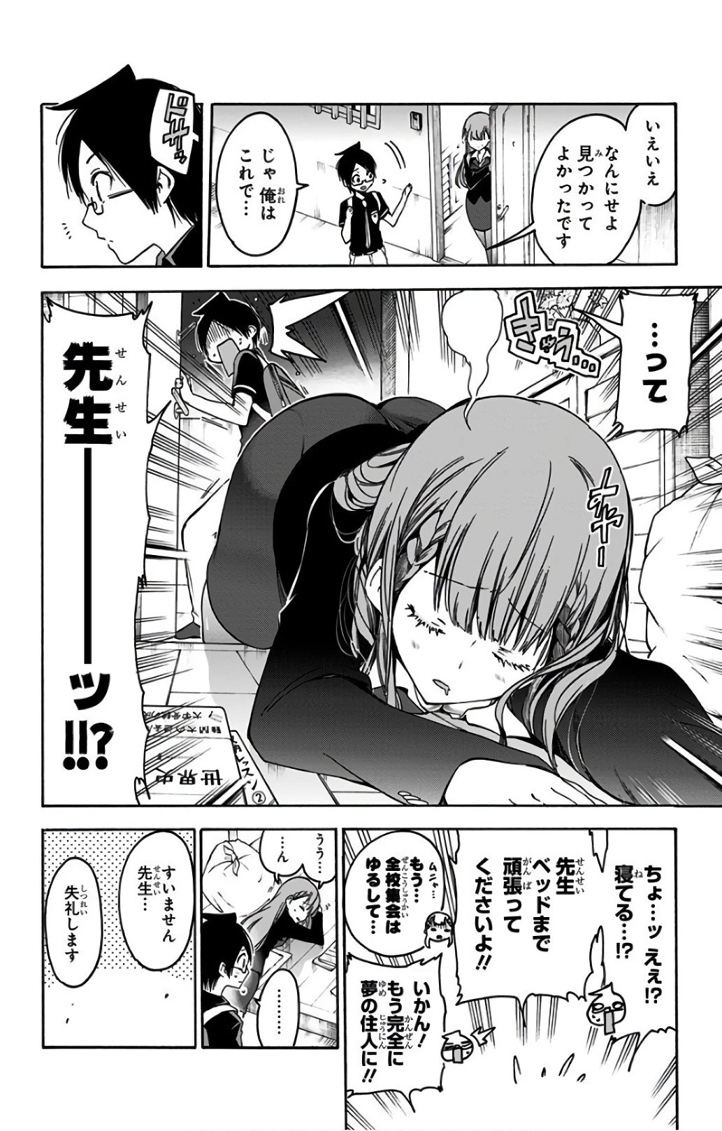 ぼくたちは勉強ができない 第56話 - 18