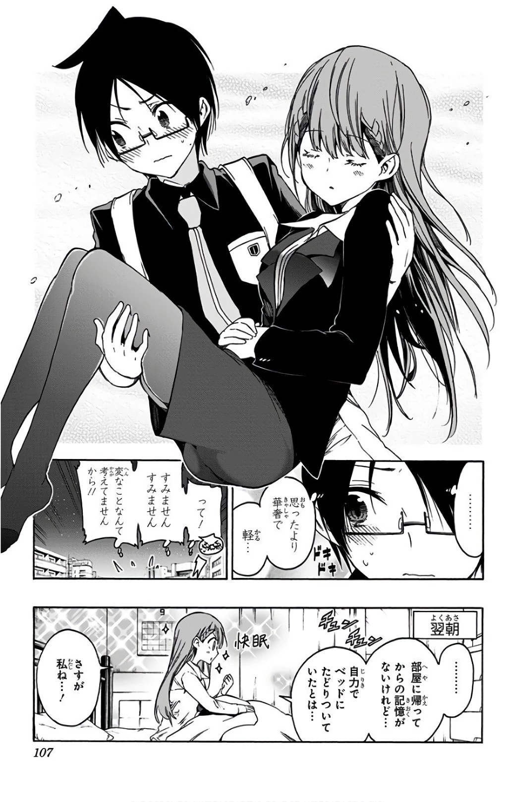 ぼくたちは勉強ができない 第56話 - 19