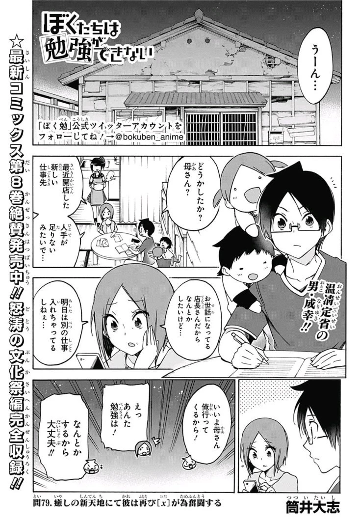 ぼくたちは勉強ができない 第79話 - 1