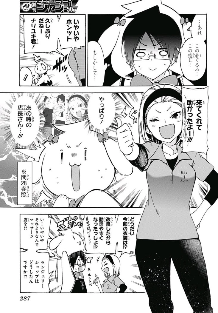 ぼくたちは勉強ができない 第79話 - 3