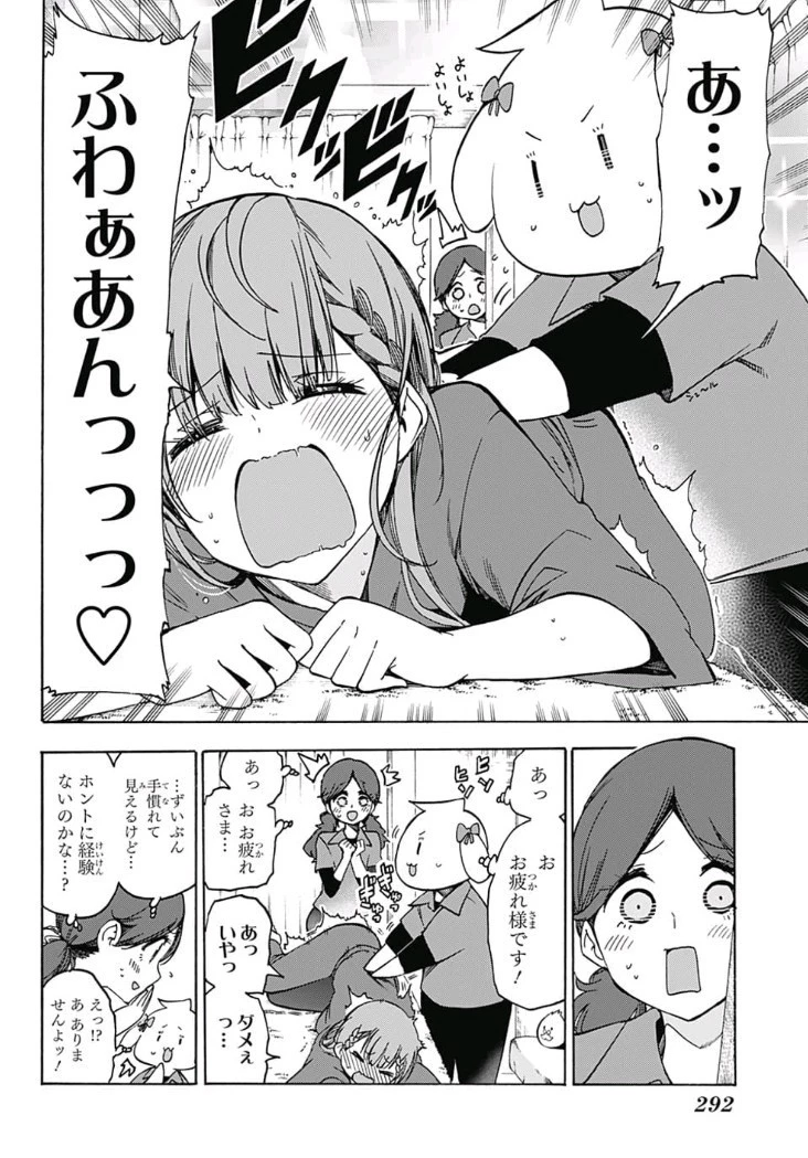 ぼくたちは勉強ができない 第79話 - 8
