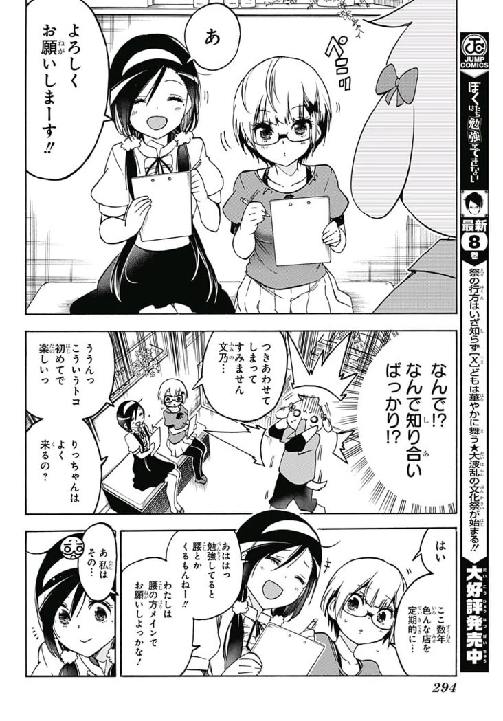 ぼくたちは勉強ができない 第79話 - 10