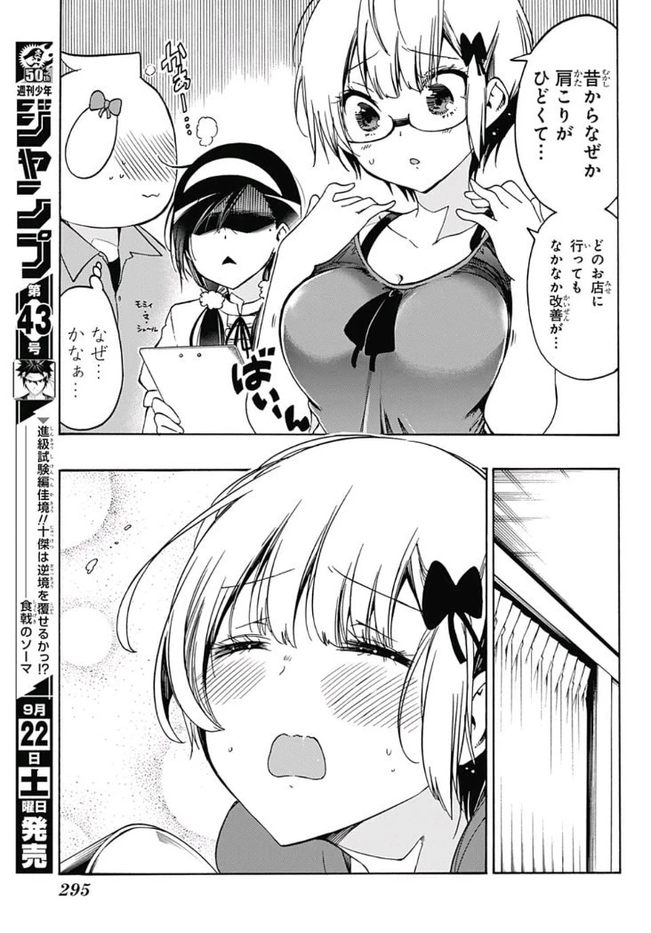 ぼくたちは勉強ができない 第79話 - 11
