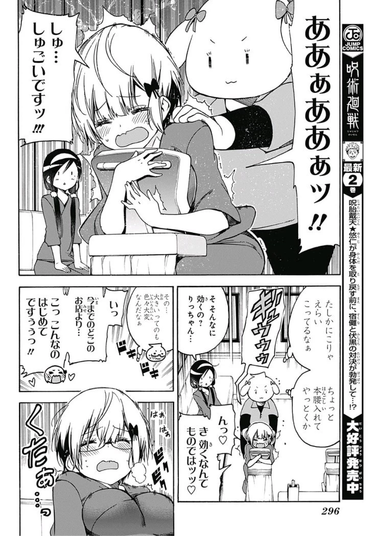 ぼくたちは勉強ができない 第79話 - 12