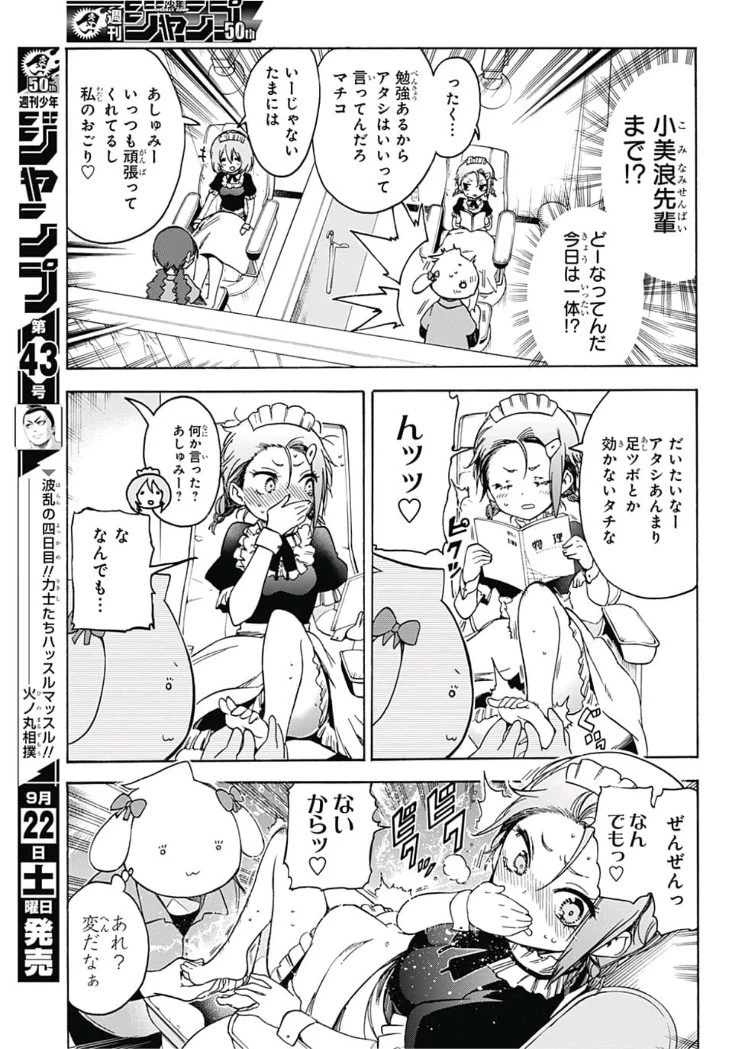 ぼくたちは勉強ができない 第79話 - 15