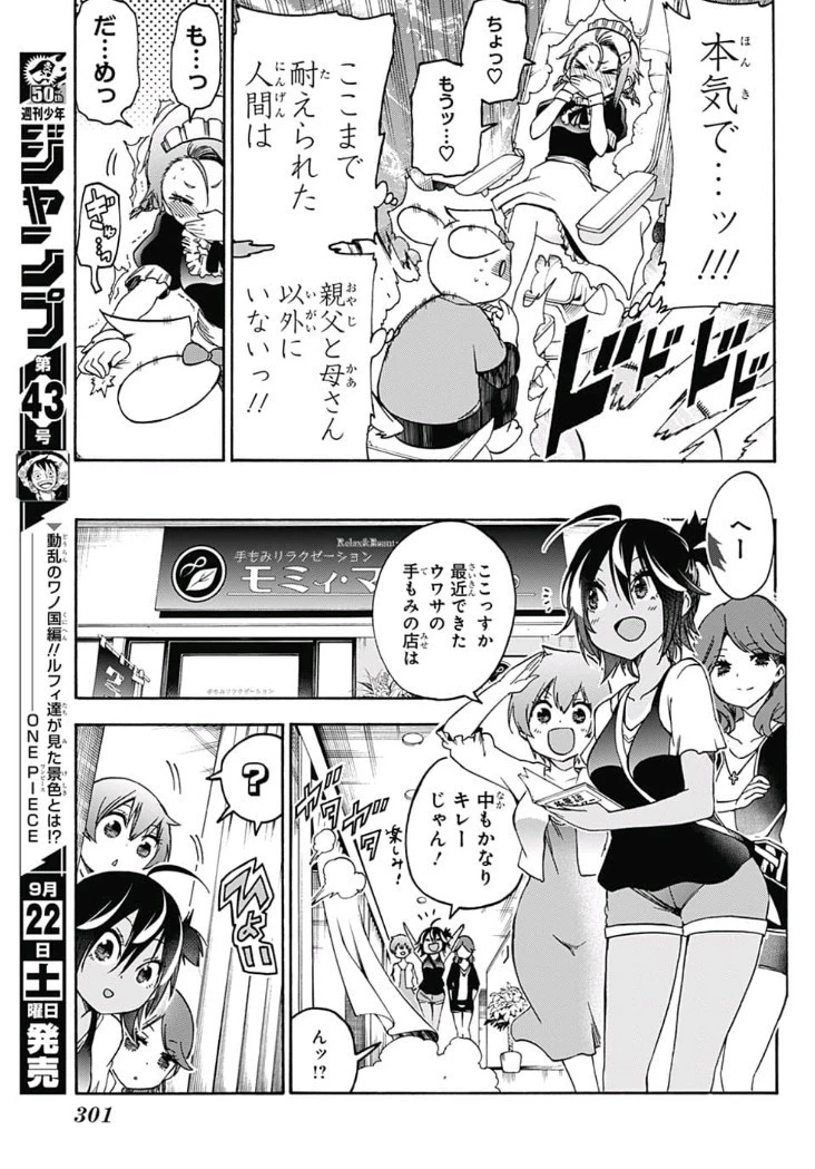 ぼくたちは勉強ができない 第79話 - 17