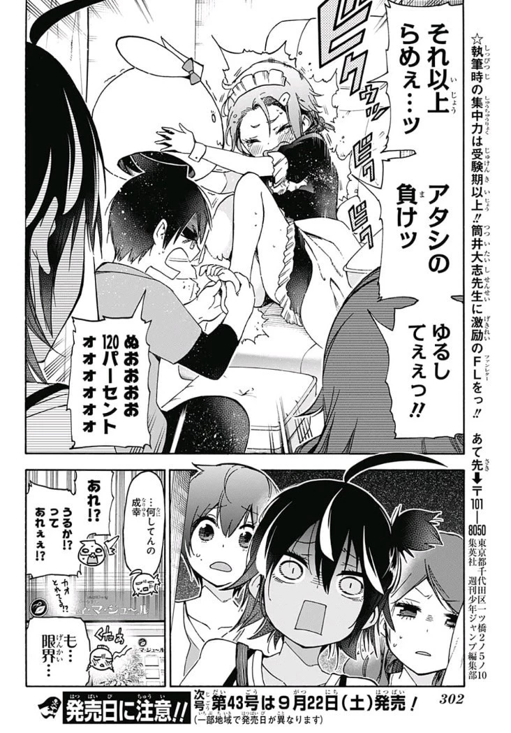 ぼくたちは勉強ができない 第79話 - 18