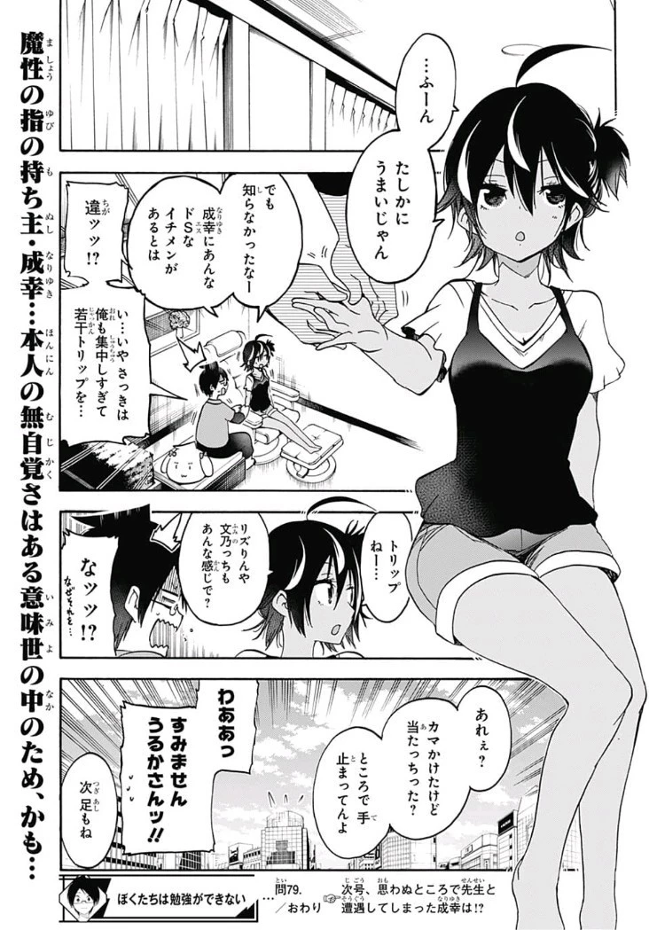 ぼくたちは勉強ができない 第79話 - 19