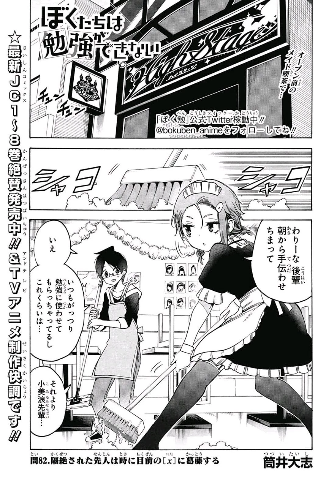 ぼくたちは勉強ができない 第82話 - 1