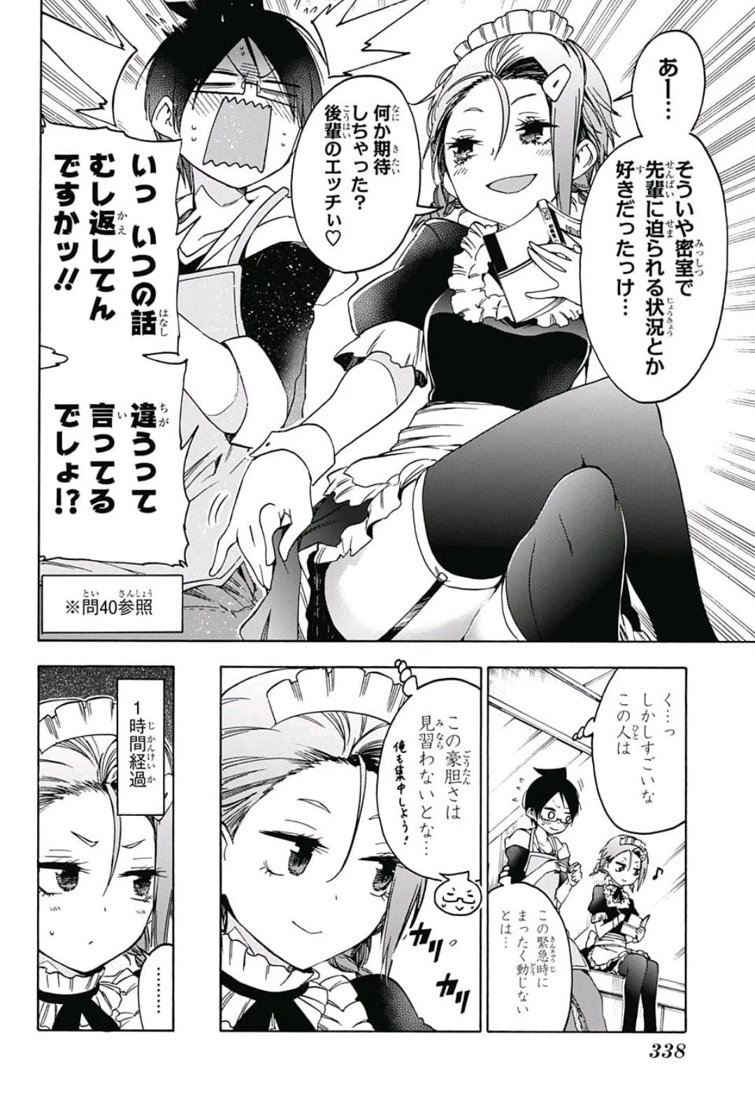 ぼくたちは勉強ができない 第82話 - 6