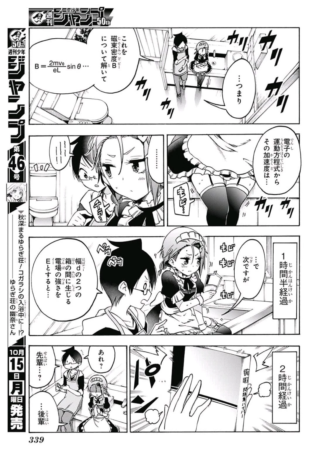 ぼくたちは勉強ができない 第82話 - 7