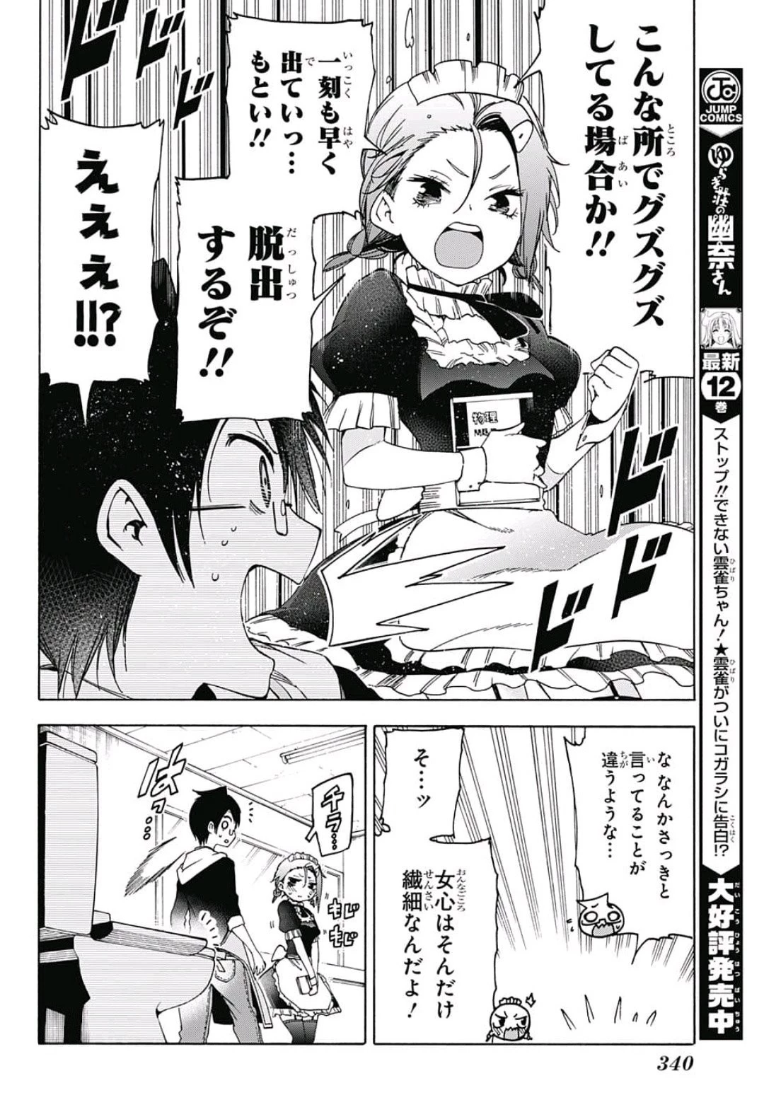 ぼくたちは勉強ができない 第82話 - 8