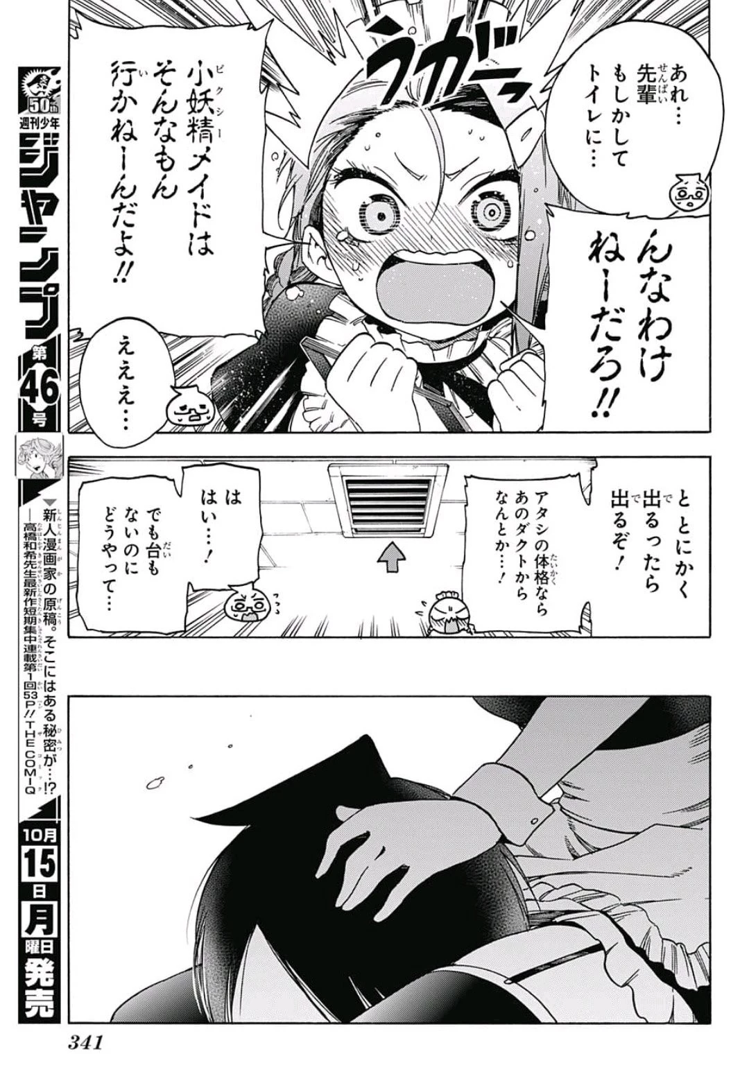 ぼくたちは勉強ができない 第82話 - 9