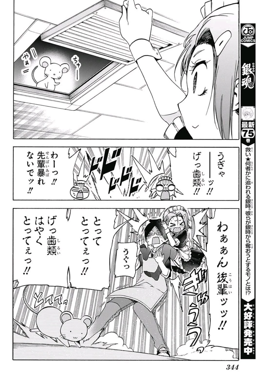 ぼくたちは勉強ができない 第82話 - 12