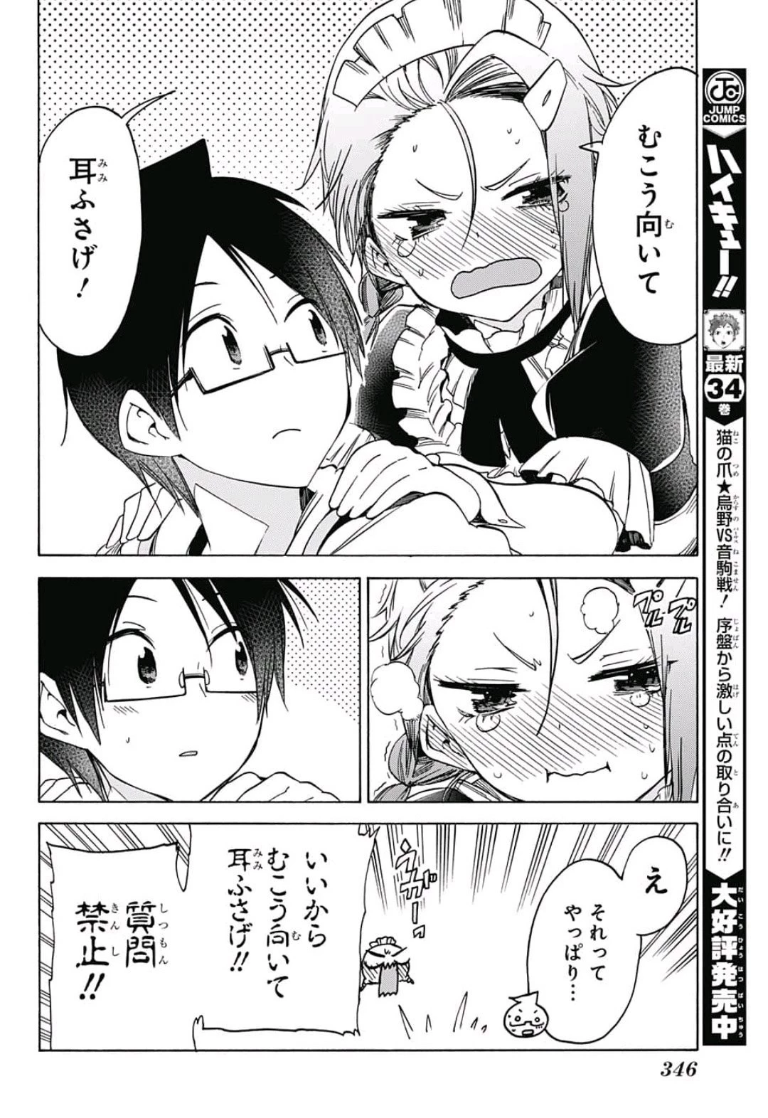 ぼくたちは勉強ができない 第82話 - 14