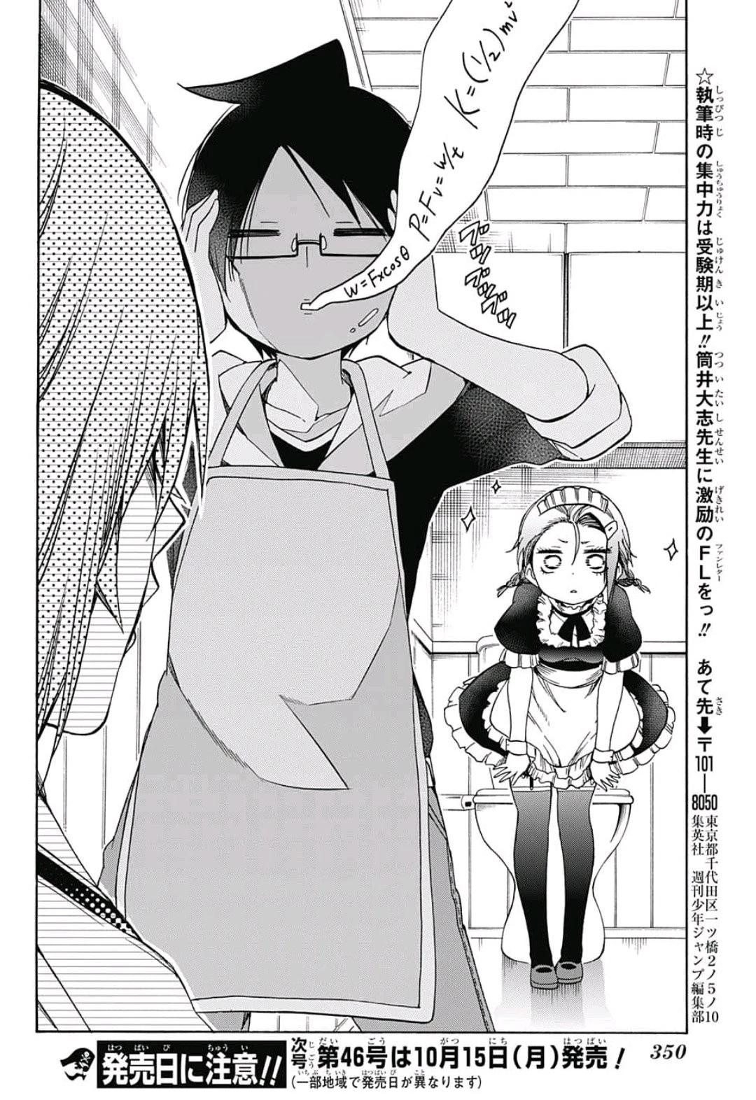 ぼくたちは勉強ができない 第82話 - 18