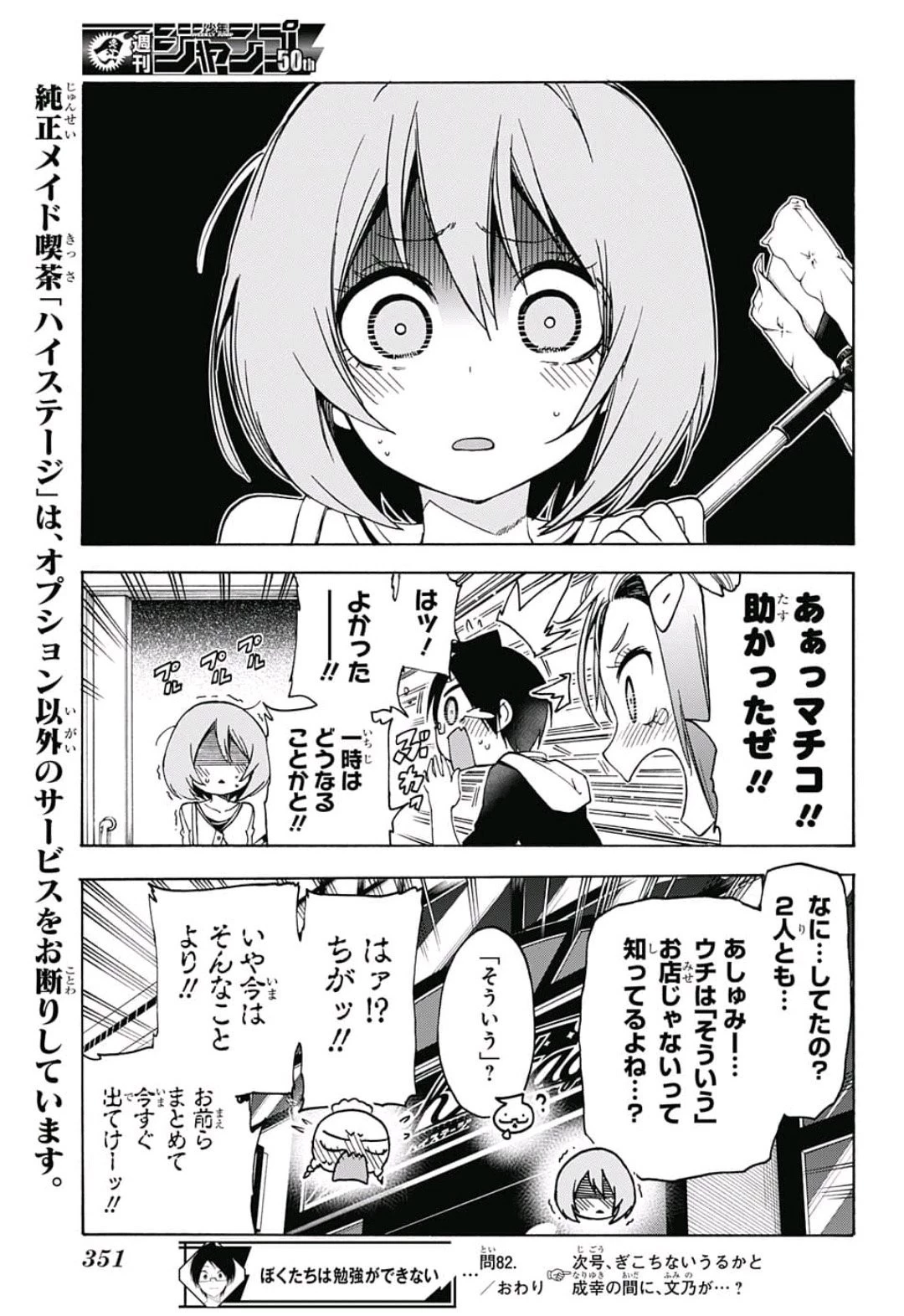 ぼくたちは勉強ができない 第82話 - 19
