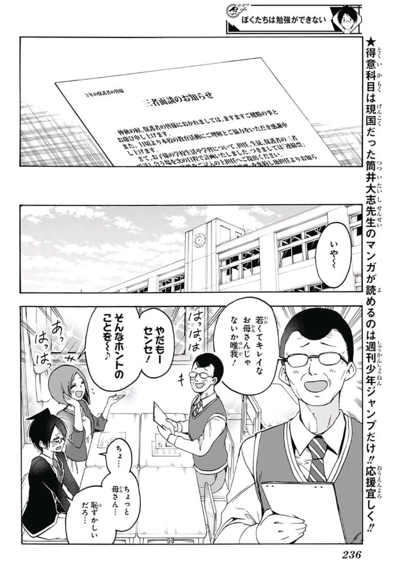 ぼくたちは勉強ができない 第85話 - 2