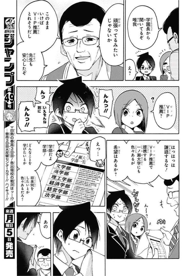 ぼくたちは勉強ができない 第85話 - 3