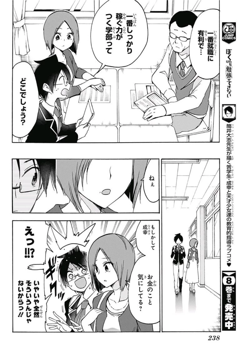 ぼくたちは勉強ができない 第85話 - 4