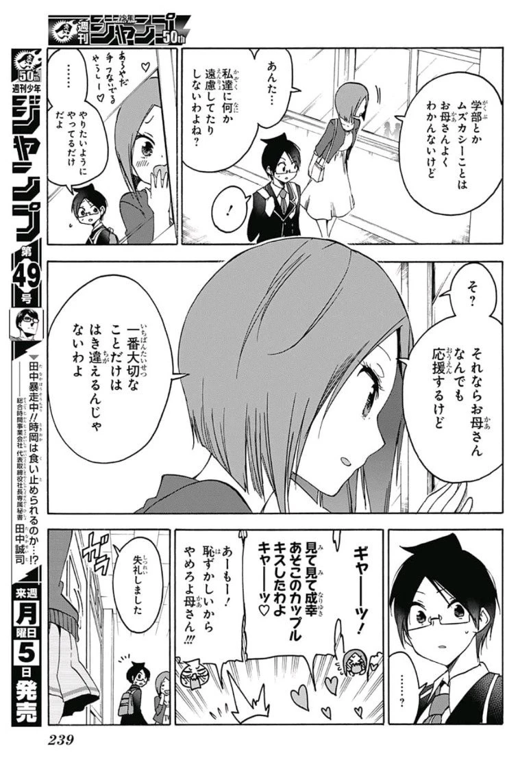 ぼくたちは勉強ができない 第85話 - 5