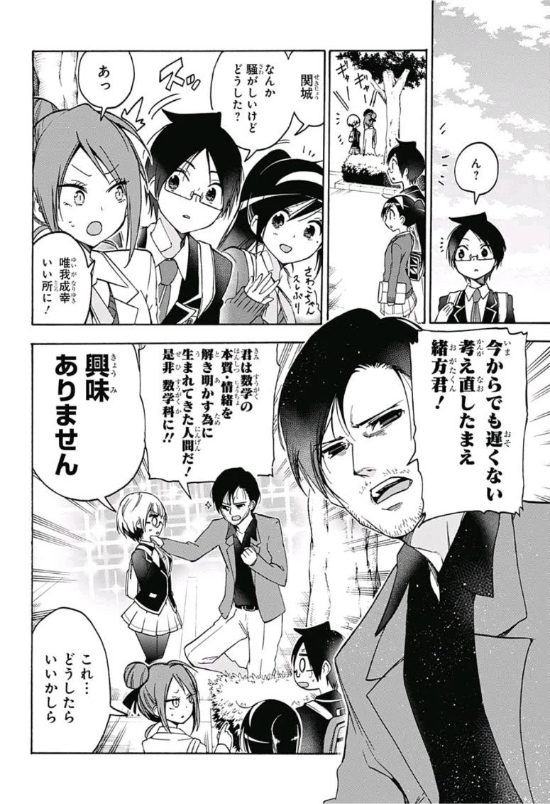 ぼくたちは勉強ができない 第85話 - 8