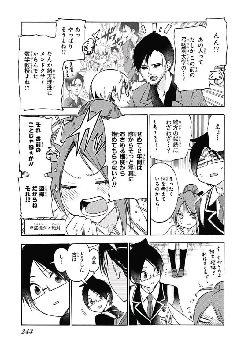 ぼくたちは勉強ができない 第85話 - 9