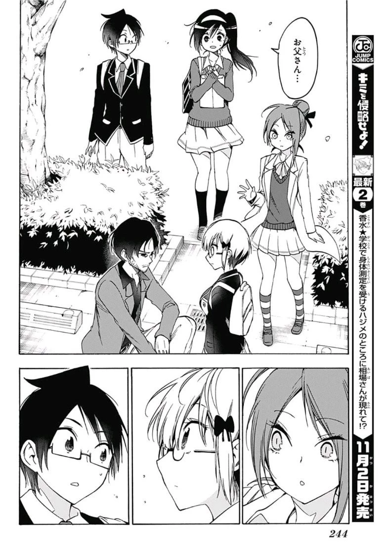 ぼくたちは勉強ができない 第85話 - 10