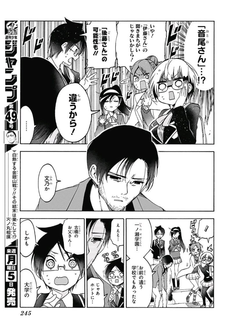 ぼくたちは勉強ができない 第85話 - 11