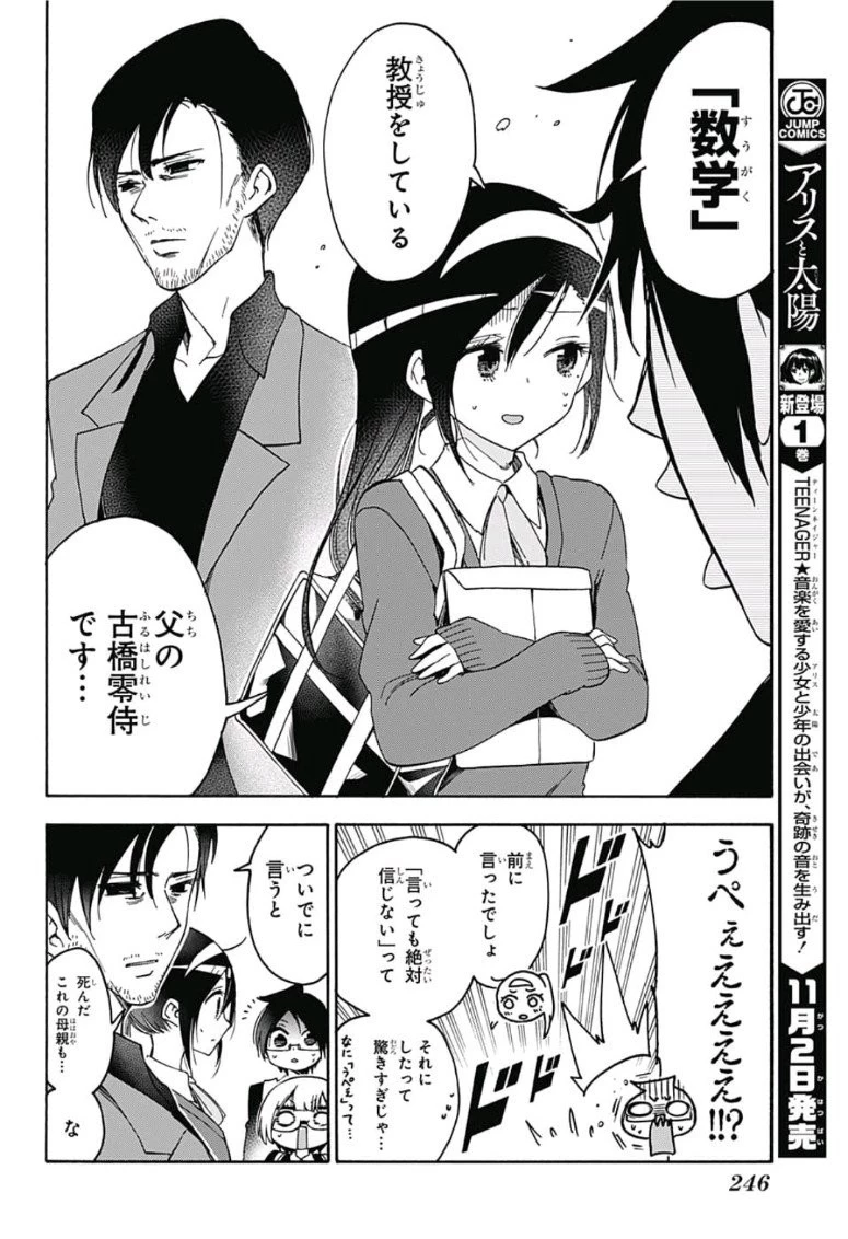 ぼくたちは勉強ができない 第85話 - 12