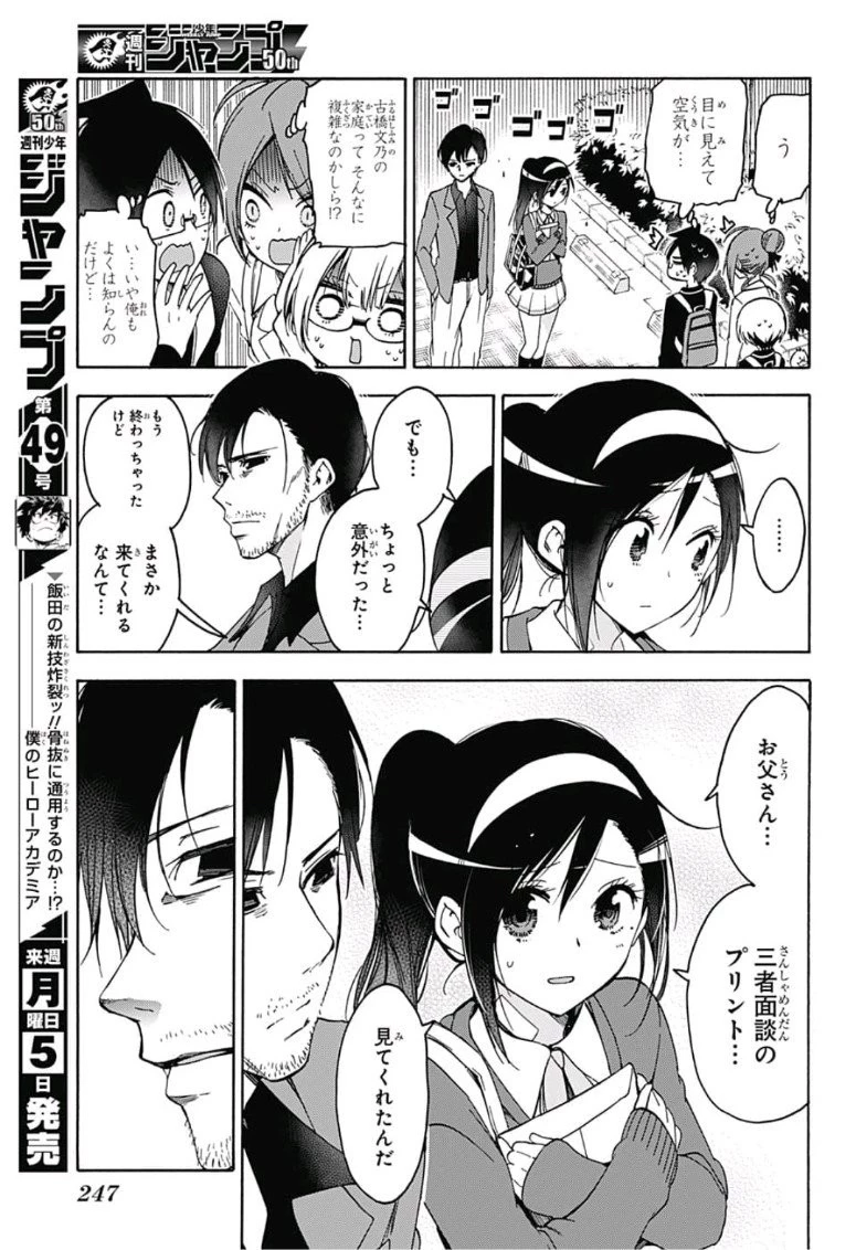 ぼくたちは勉強ができない 第85話 - 13