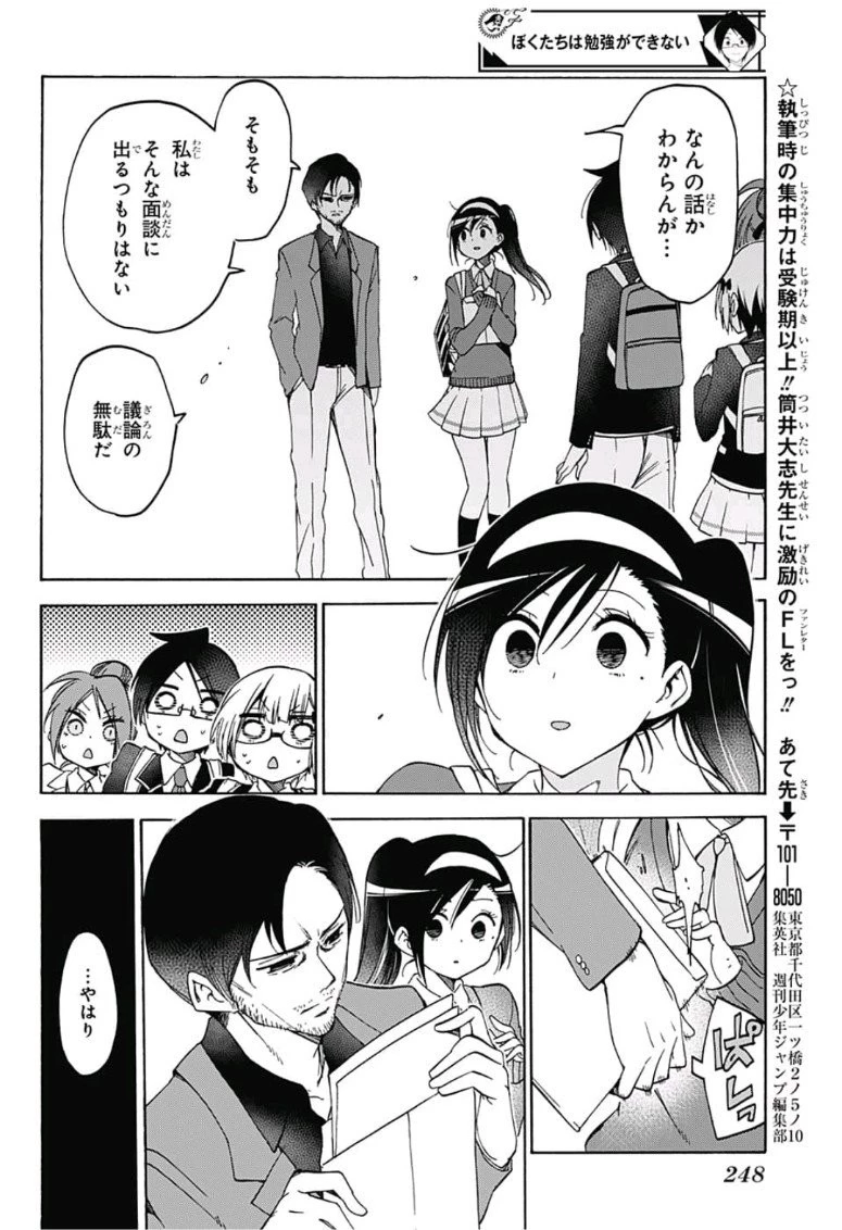 ぼくたちは勉強ができない 第85話 - 14