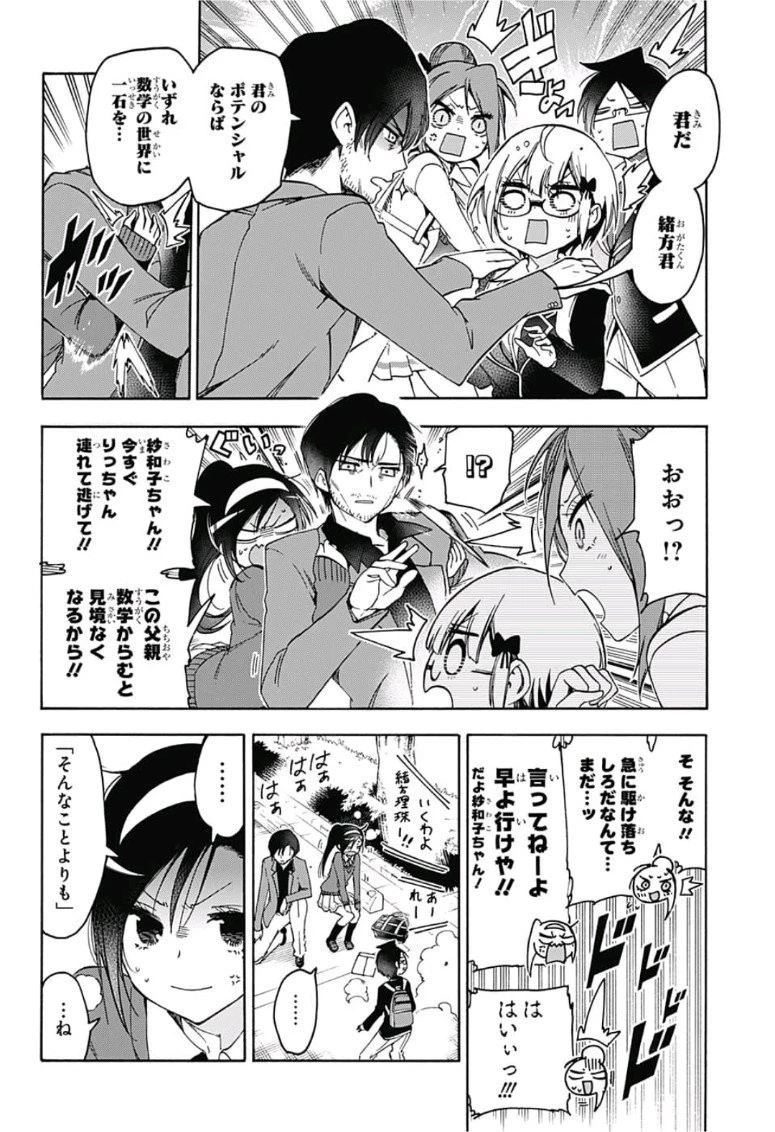 ぼくたちは勉強ができない 第85話 - 16