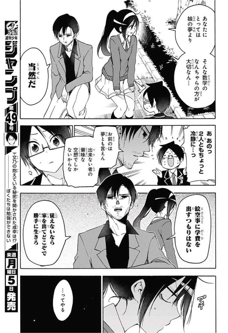 ぼくたちは勉強ができない 第85話 - 17