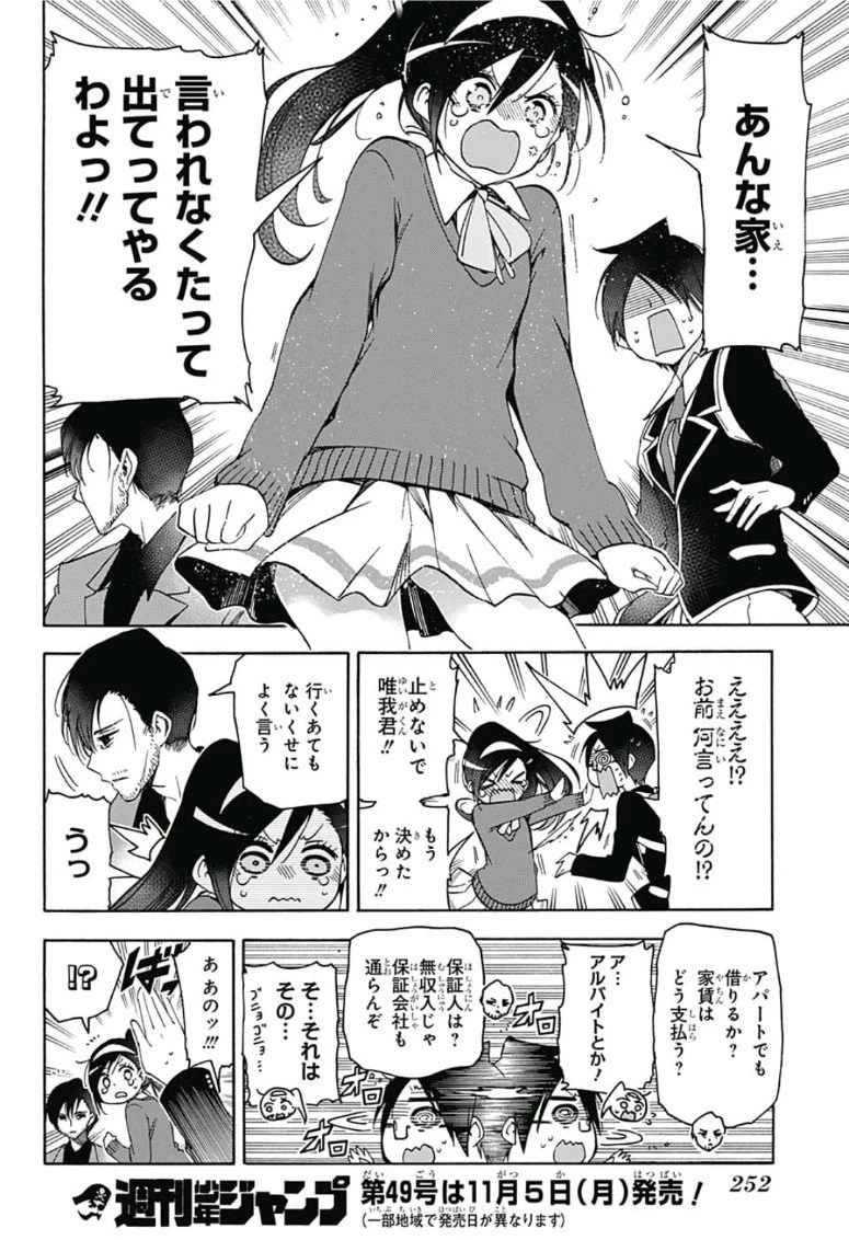 ぼくたちは勉強ができない 第85話 - 18