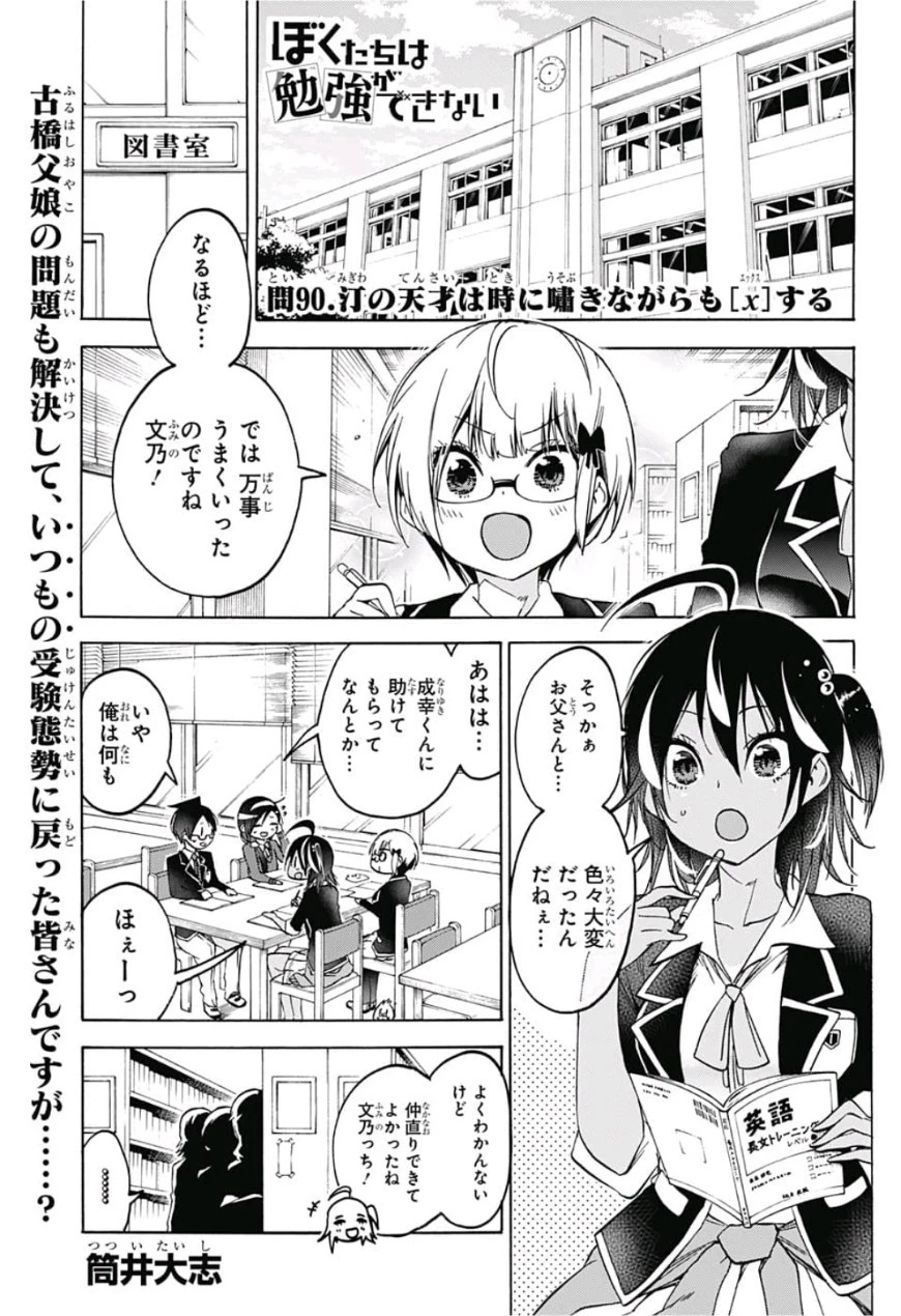 ぼくたちは勉強ができない 第90話 - 1